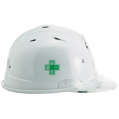 デザイン：安全第一入り縁付、ヘルメットの側面（着右）にプリントした場合※具体的な位置はヘルメットによって異なる場合がございます