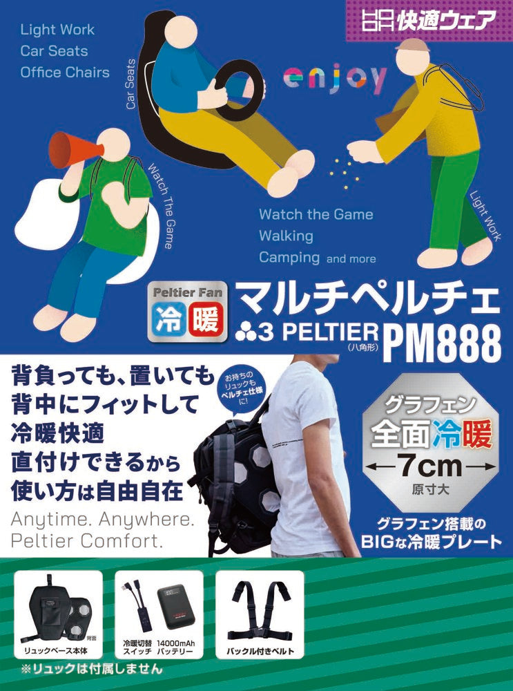 村上被服 PM888 HOOH マルチペルチェ [リュック型]