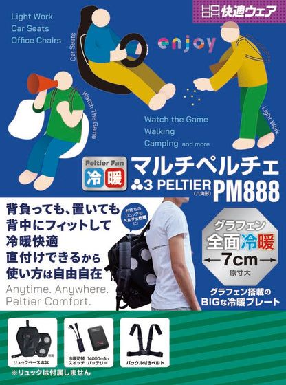 村上被服 PM888 HOOH マルチペルチェ [リュック型]