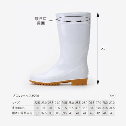 プロハークス#201　サイズ表