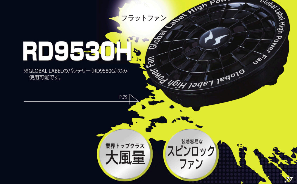 RD9530Hの商品紹介・仕様画像