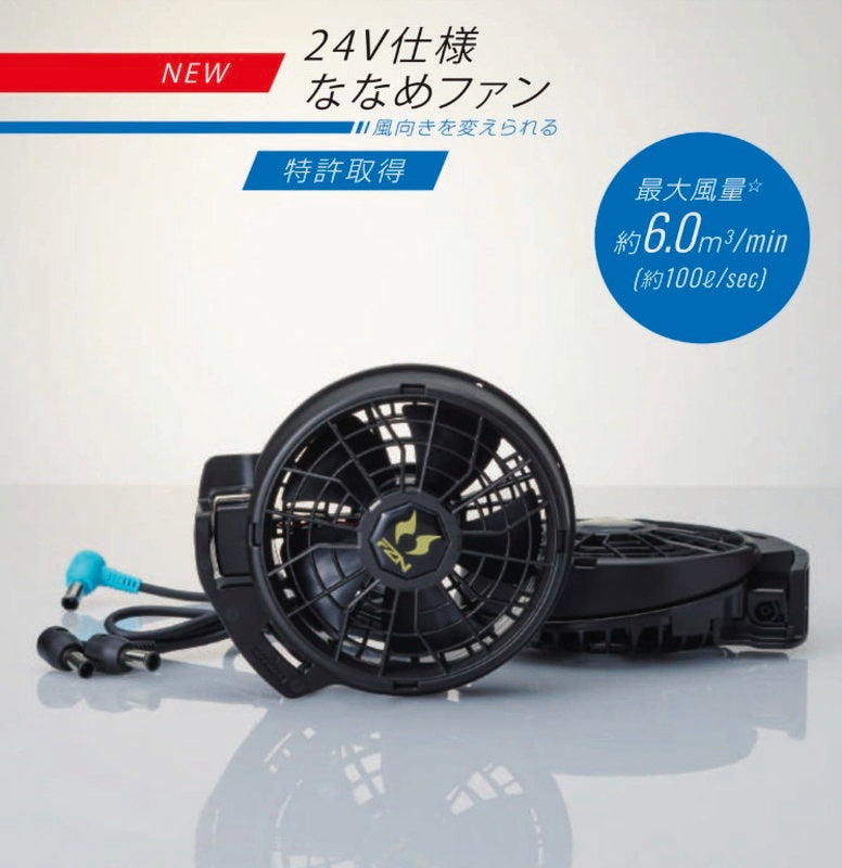 空調風神服(R) RD9610PH 24V仕様ファンセット(ななめタイプ) [24V2026