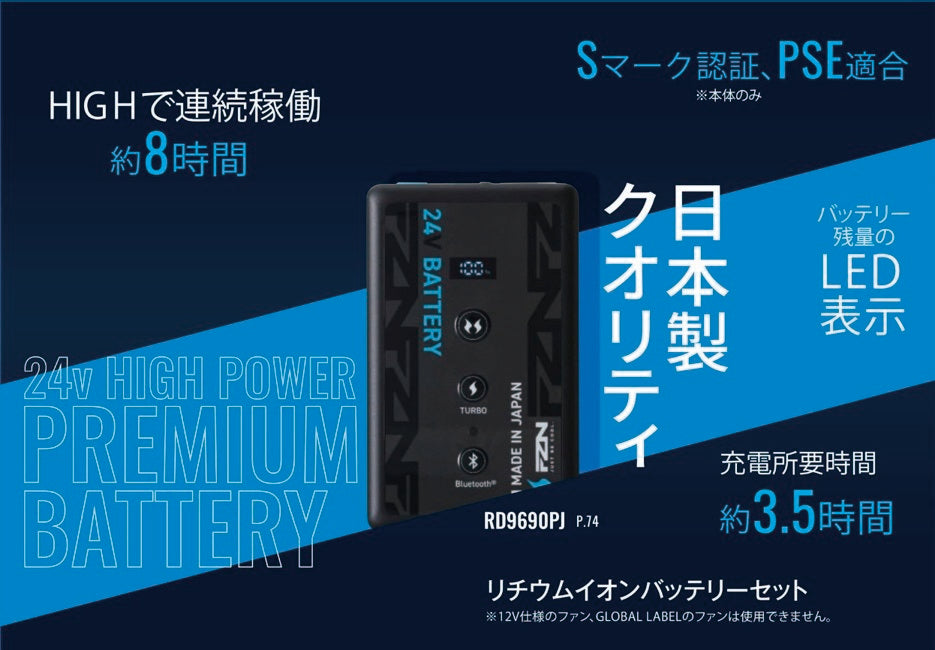 24Vリチウムイオンバッテリーとファンセット 空調風神服(R) RD9691NA （96911）24Vリチウムイオンバッテリー単体LI