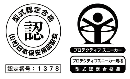 プロテクティブスニーカー規格