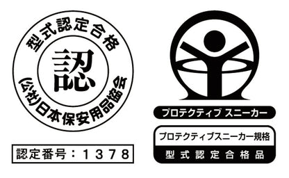 プロテクティブスニーカー規格