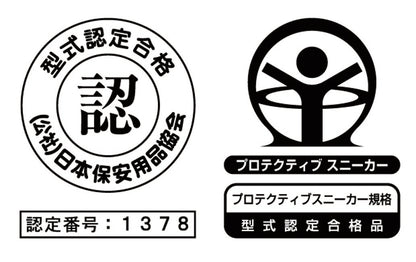 プロテクティブスニーカー規格