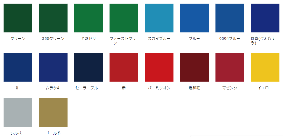 カラー一覧