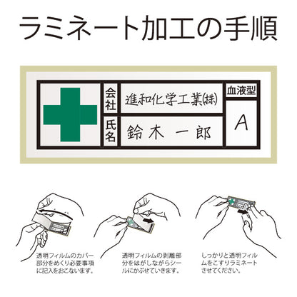 ラミネートラベルの貼り付け方法