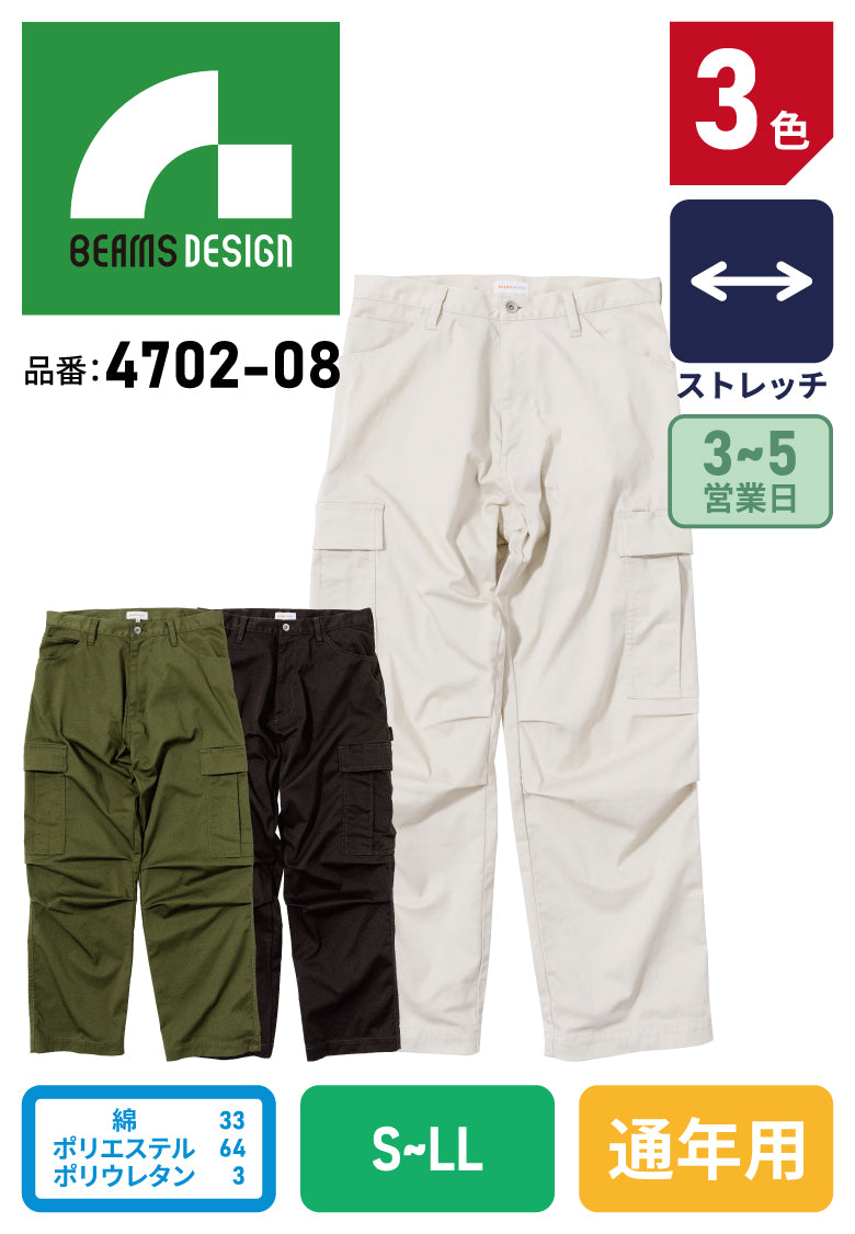 SOWA BEAMS DESIGN 4702-08 カーゴパンツ