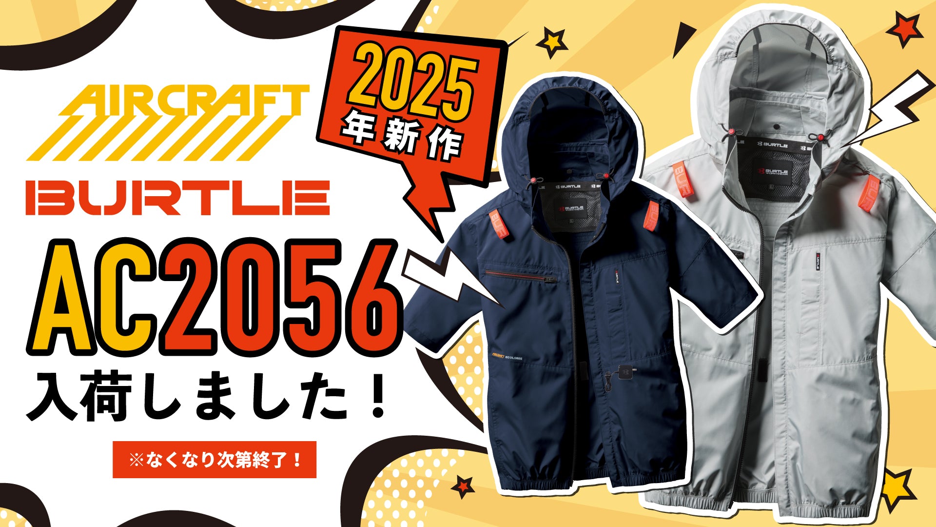 バートル AC2025入荷しました。