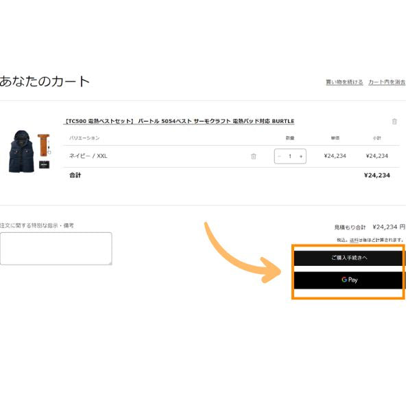 カート内容の確認画像