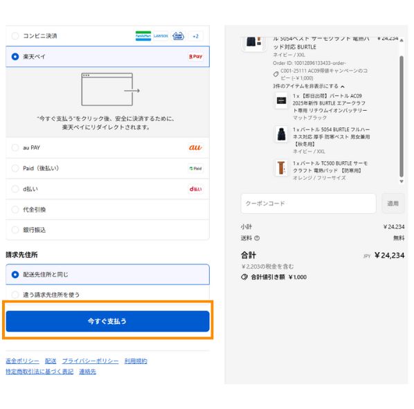 割引適用の確認・決済
          loading=