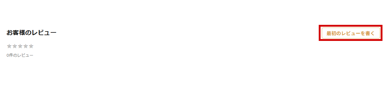 レビュー投稿画面 1