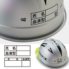 ヘルメットの個人名・血液型入れの詳細画像