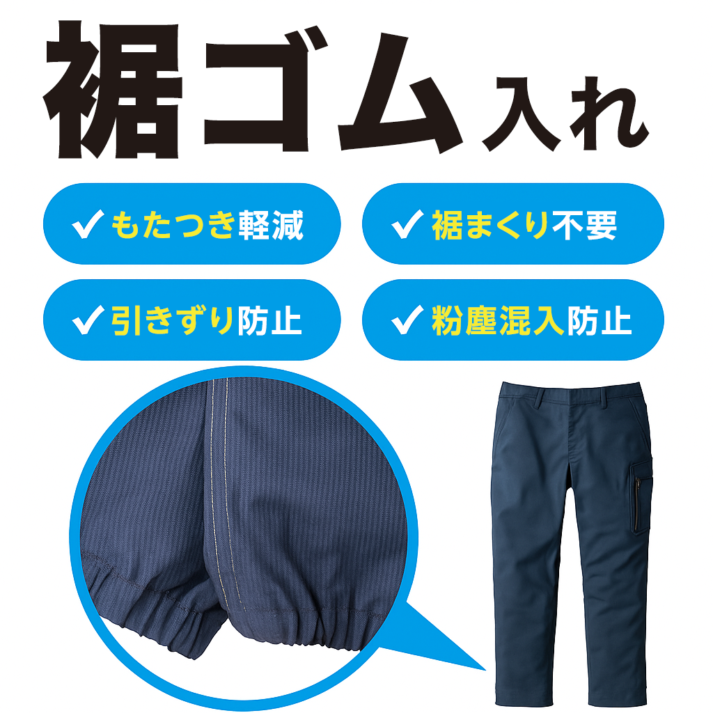 加工 > 裾の加工 - 作業服やワークウエアの加工なら【カスタマイズプロ】袖・裾・穴あけ・刺繍・プリントで生まれ変わる！