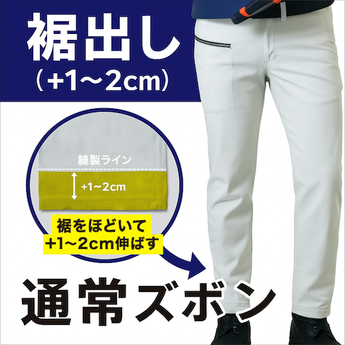 加工 > 裾の加工 - 作業服やワークウエアの加工なら【カスタマイズプロ】袖・裾・穴あけ・刺繍・プリントで生まれ変わる！
