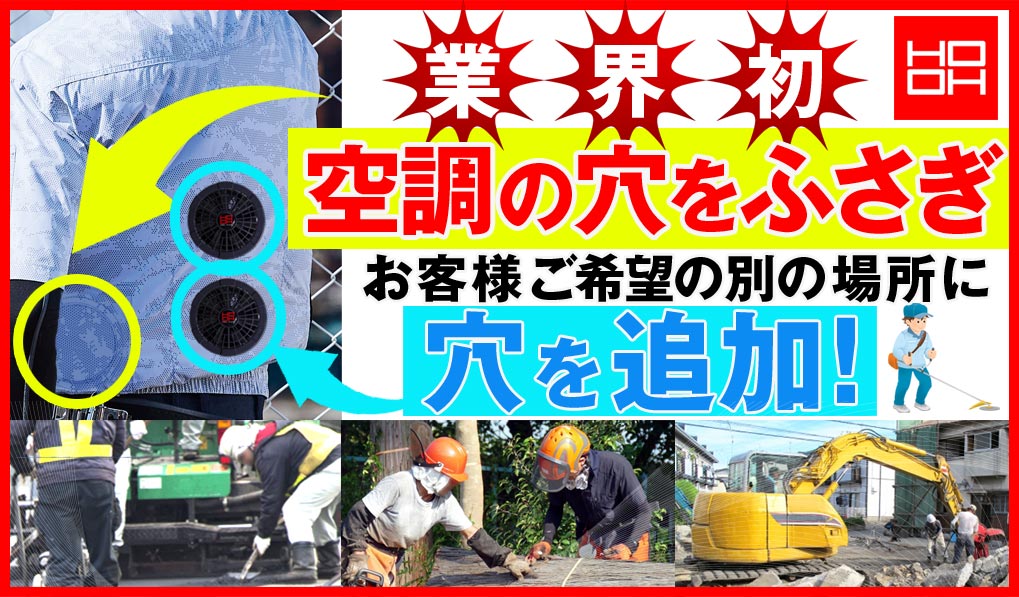 空腸服のファン穴を塞ぎ、ご指定の位置にファン穴を追加します