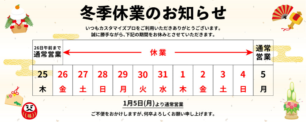 年末年始休業のお知らせ