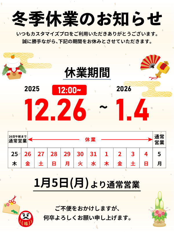 年末年始休業のお知らせ