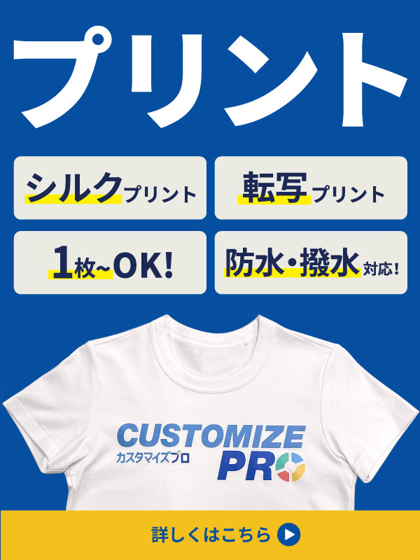 作業服やワークウエアの加工なら【カスタマイズプロ】袖・裾・穴あけ
