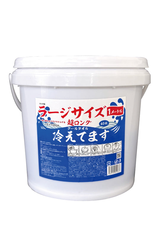 冷えてます　バケツタイプ
