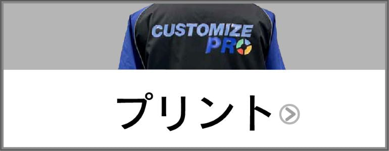 バートルセミオーダーメイド作業服にプリントする