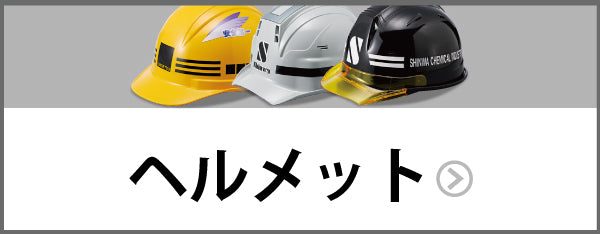 ヘルメットのプリント